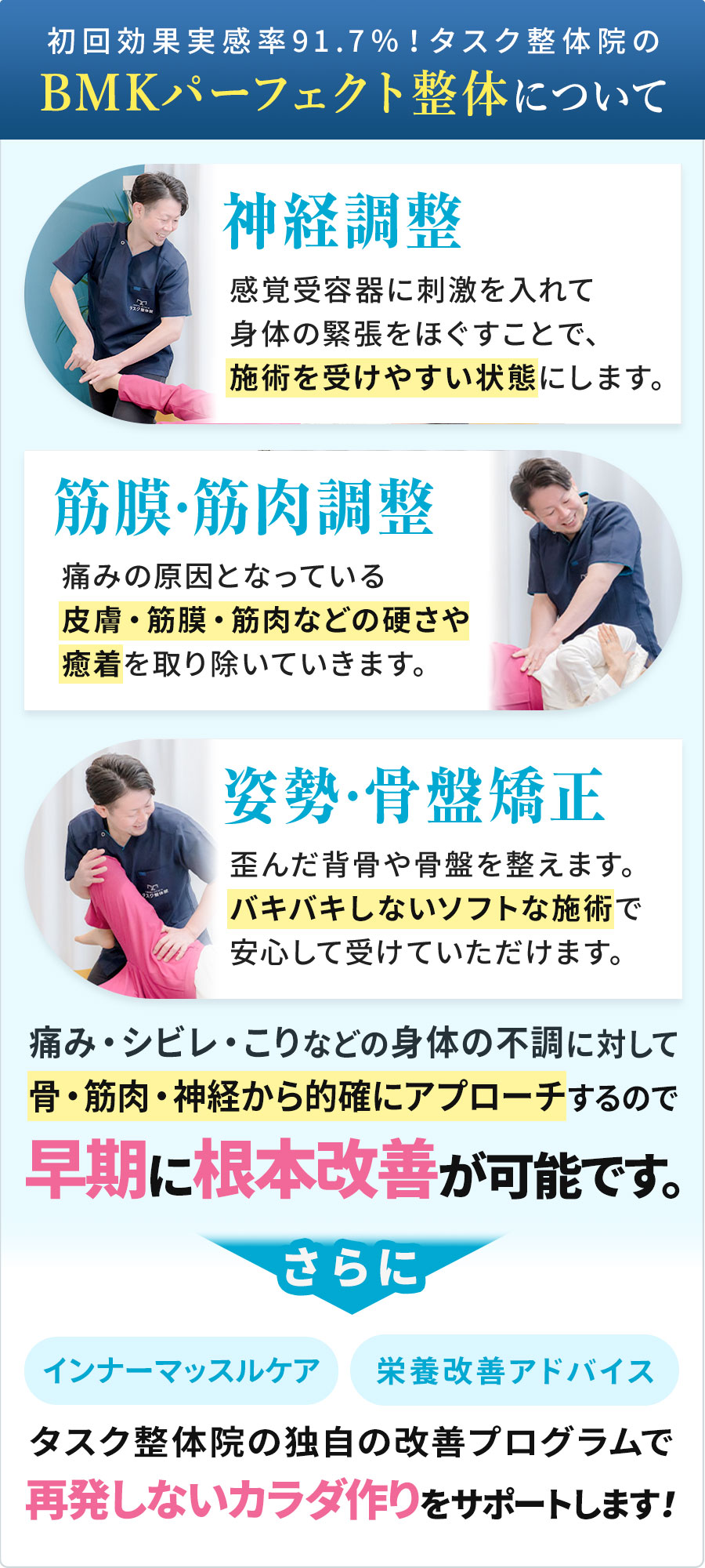 タスク整体院で改善する理由